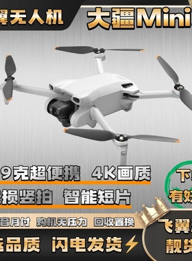 99新 DJI/大疆 大疆mini3套装 4k视频4800w像素无人机续航新手