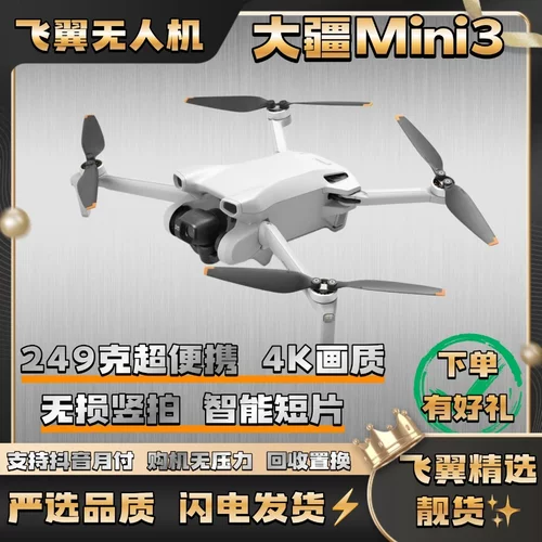 99新 DJI/大疆 大疆mini3套装 4k视频4800w像素无人机续航新手