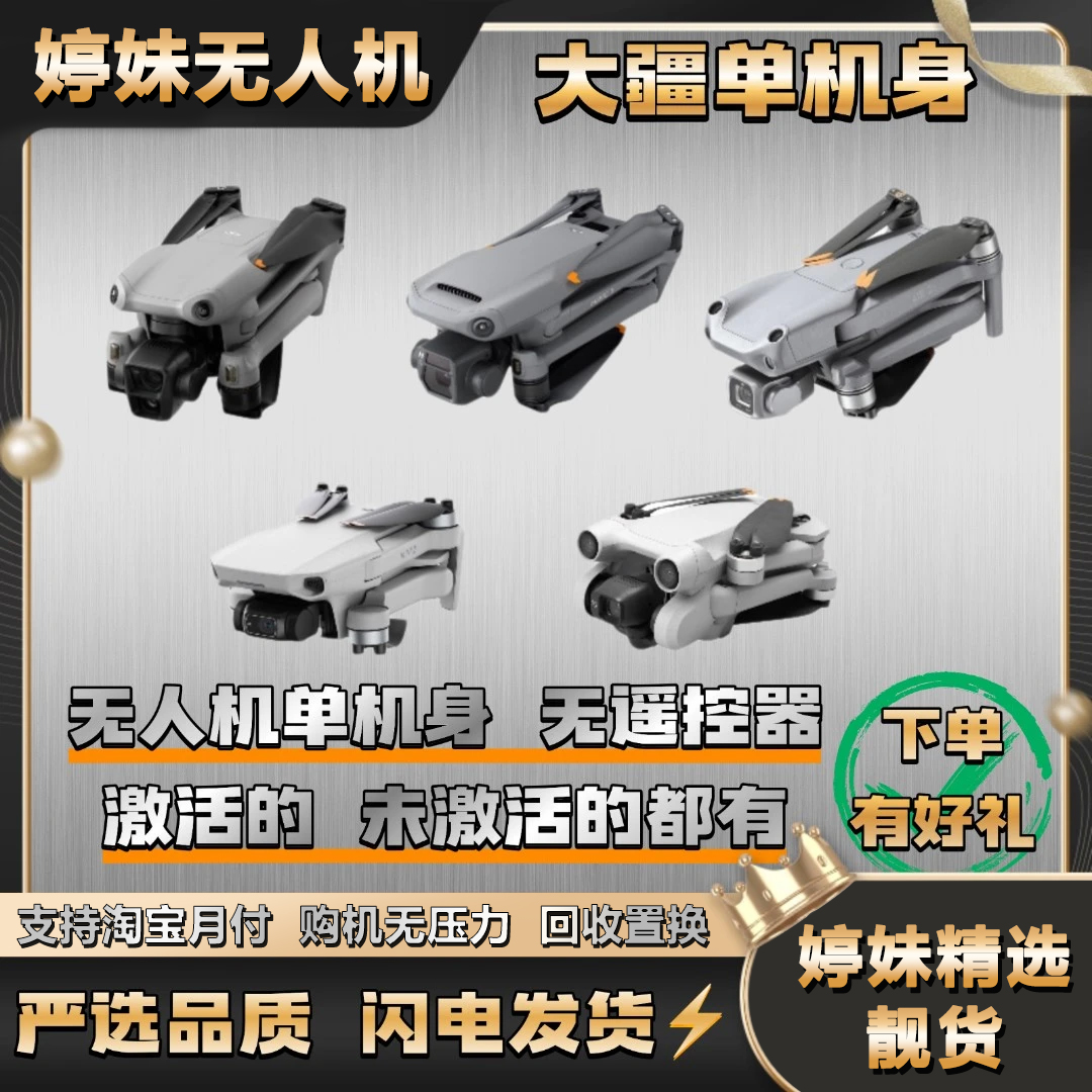 DJI大疆无人机裸机Air2AIR2S御2pro专业版zoom御3Mavic3pro 裸机