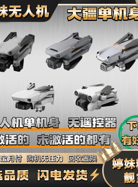 DJI大疆无人机裸机Air2AIR2S御2pro专业版zoom御3Mavic3pro 裸机