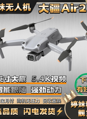 99新 DJI/大疆 大疆air2s 高动力 1英寸 5.4K专业航拍 无人机