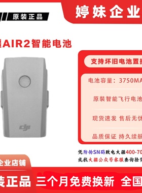 dji大疆御air2/air2s无人机新电池正品原装正品充电器充电管家