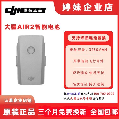 大疆air2/air2s无人机电池正品