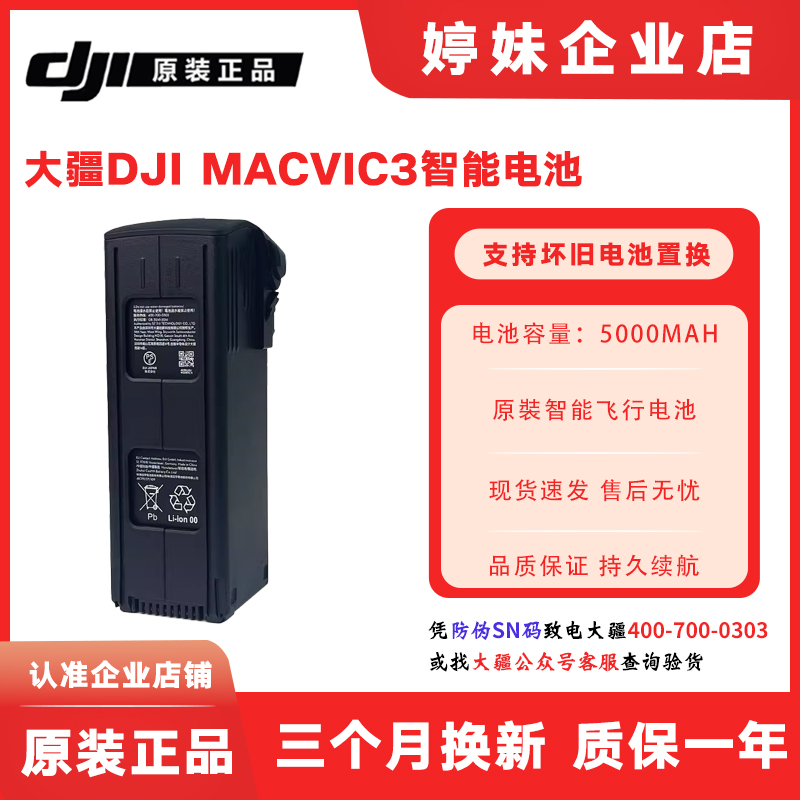 大疆 DJI 全新御3 MAVIC3无人机配件 御3智能飞行电池 充电管