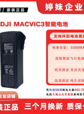 大疆 DJI 全新御3 MAVIC3无人机配件 御3智能飞行电池 充电管家