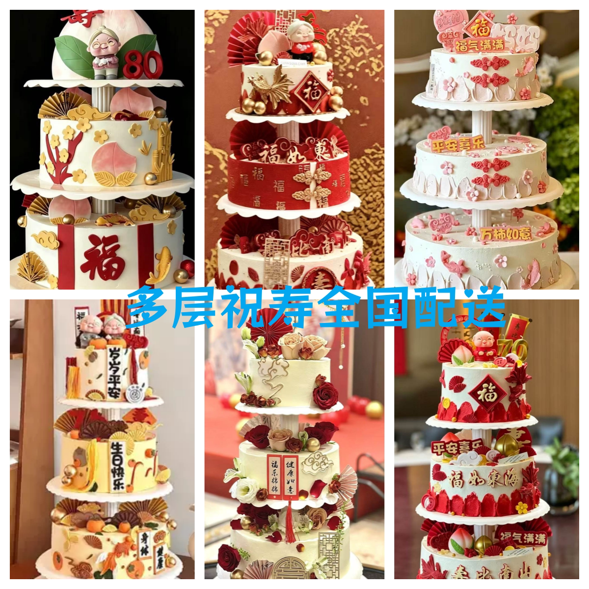 全国多层祝寿老人长辈生日蛋糕北京上海广州成都同城配送