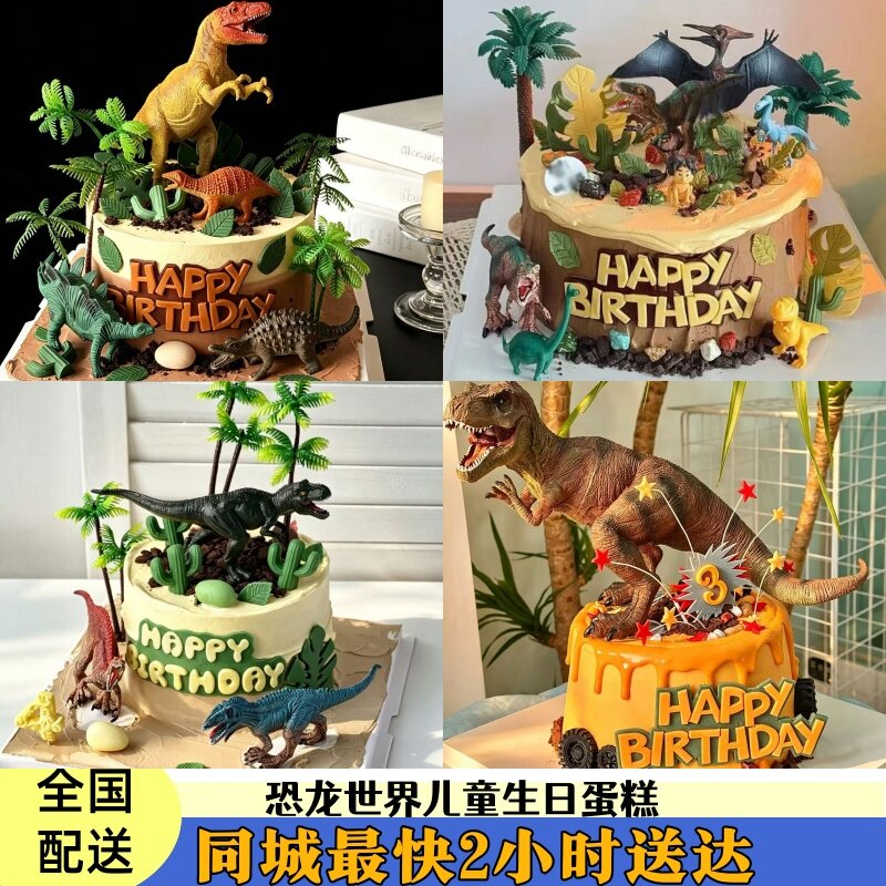 森系恐龙乐园侏罗纪霸王龙儿童男孩生日蛋糕同城配送北京上海成都