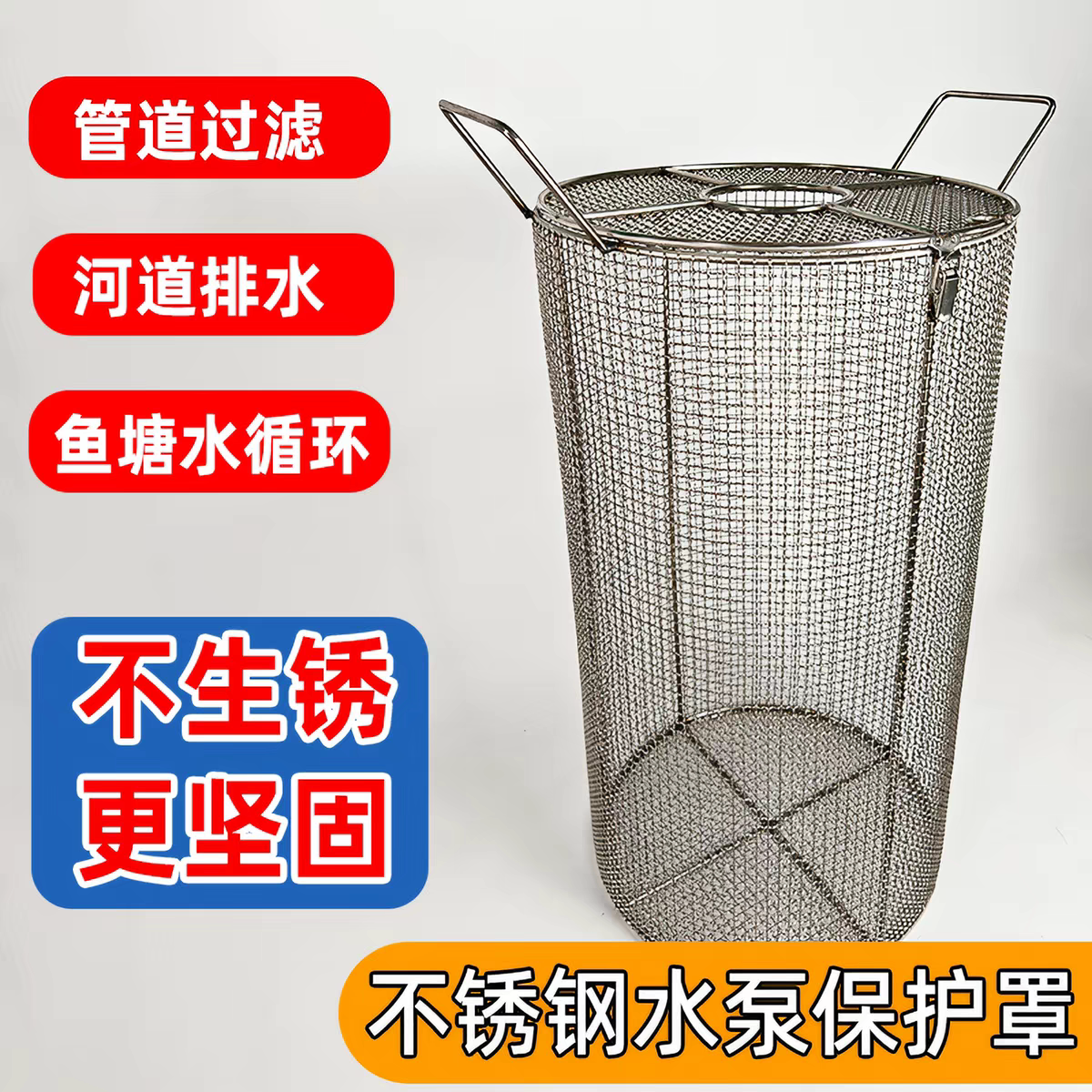 不锈钢潜水泵防护罩防堵防吸