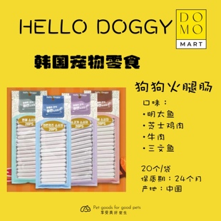 doggy香肠肉肠芝士鸡三文鱼明太鱼肉牛肉狗零食火腿肠 韩国hello