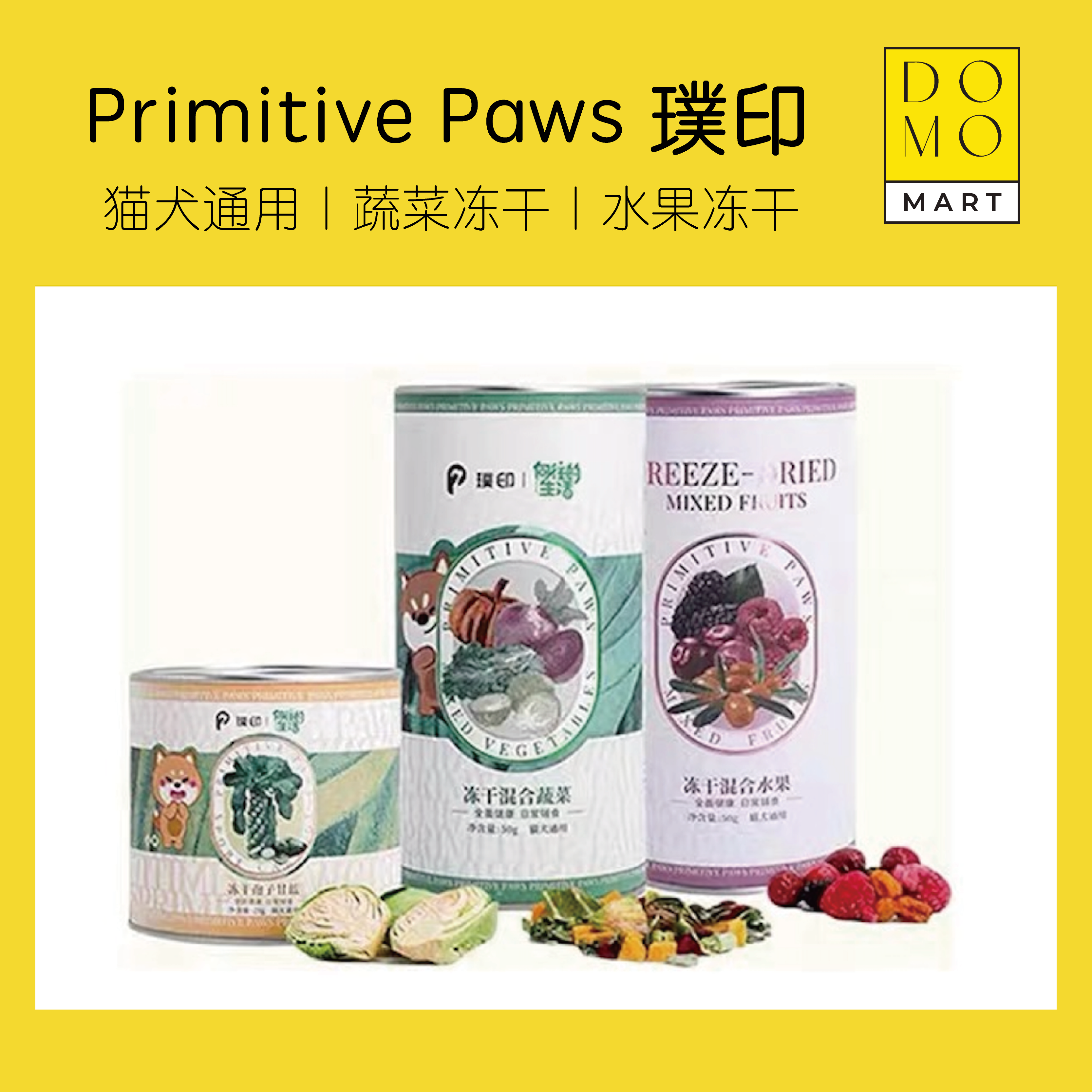 宠物蔬菜水果冻干璞印调理肠胃