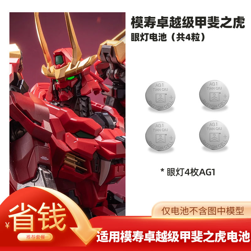 甲斐梵天丸精卫适用模寿湖中骑士武成侯梵天丸电池无模型