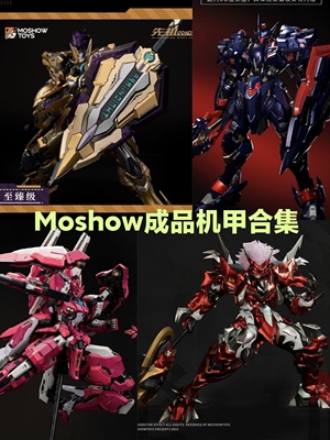 合集湖中骑士金色黑色限定版会场限定模寿MOSHOW   1/72 成品正品