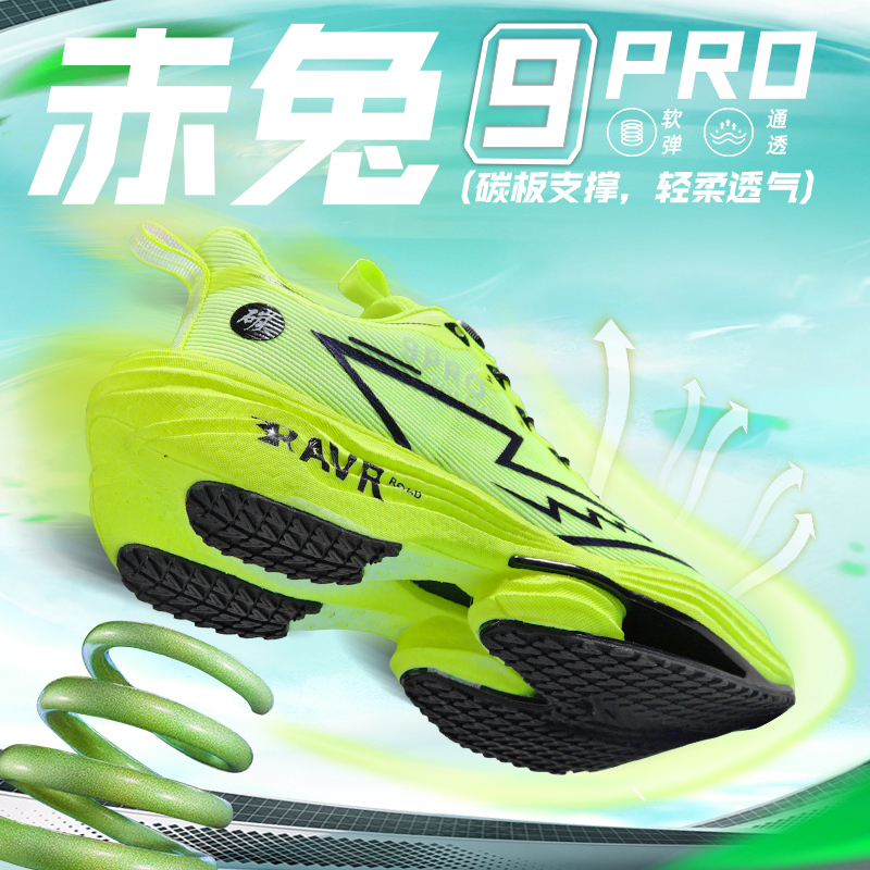 赤兔9pro全掌碳板跑鞋夏季透气运动鞋学生中考减震竞速男童跑步鞋