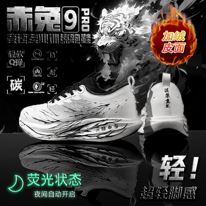 赤兔9Pro碳板跑步鞋皮面加绒儿童二棉鞋超轻专业男童运动跑鞋学生
