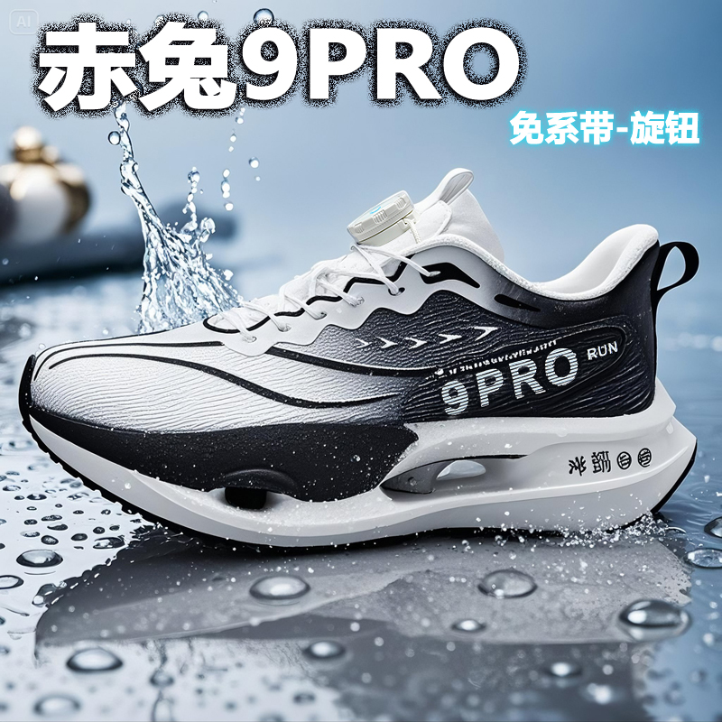 赤兔9PRO碳板跑鞋情侣款中大童亲子跑步鞋男女同款减震慢跑运动鞋