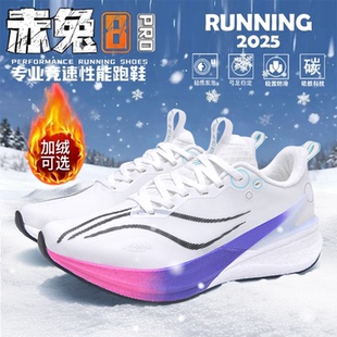 赤兔8pro运动鞋2026冬季保暖碳板跑鞋女青少年学生加绒跑步鞋男款