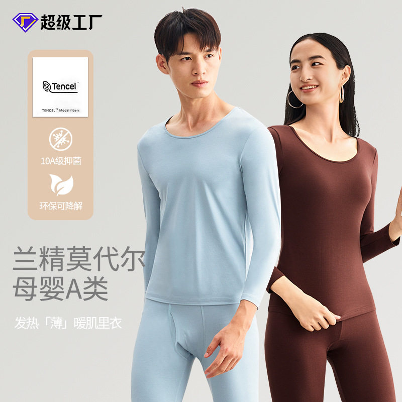山东即墨秋冬莫代尔美肤衣腈纶超薄发热肌底衣保暖内衣裤套装男女