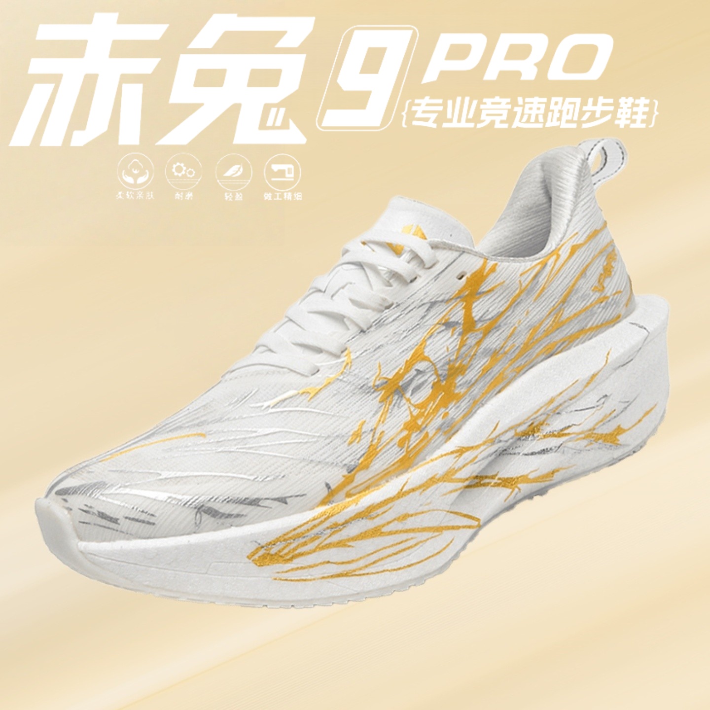 赤兔9pro碳板跑步鞋冬季专业竞速减震回弹保暖棉鞋学生防滑运动鞋