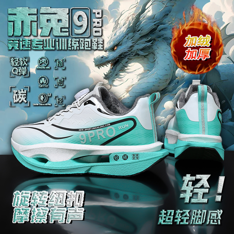 赤兔9pro碳板儿童跑鞋加绒加厚男童二棉鞋田径运动跑步鞋超轻皮面