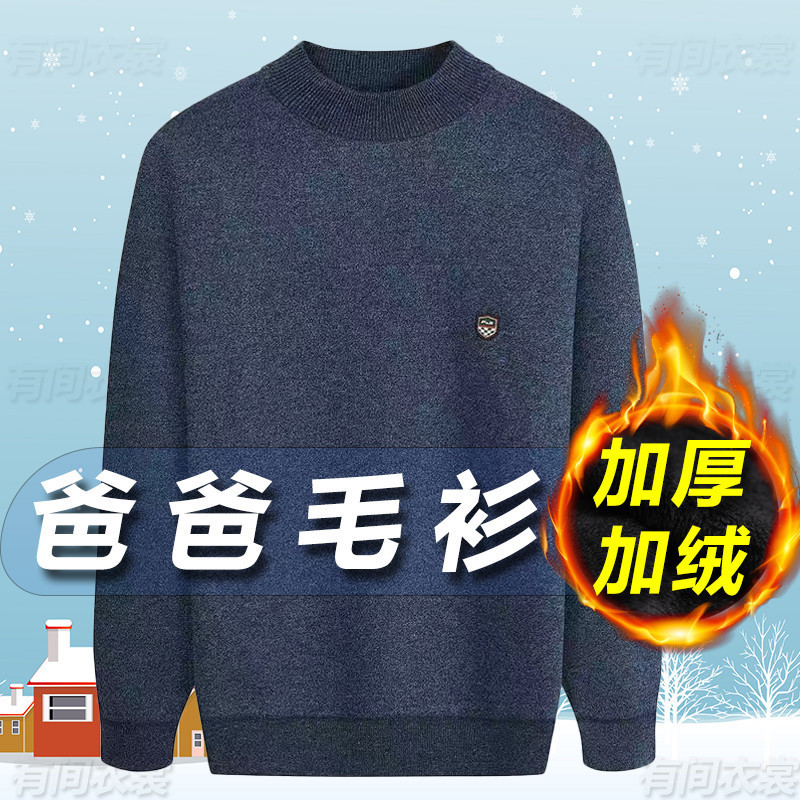 山东即墨加绒厚款中老年圆领针织衫毛衣男老年人爷爷毛线衣保暖衣
