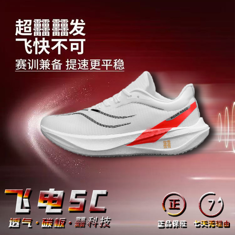 飞电5C儿童跑步鞋碳板2026新款男童竞速运动跑鞋专业超轻透气鞋子