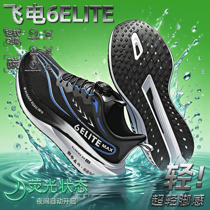 飞电6E秋季新款儿童防滑碳板跑鞋男赤兔9PRO学生体考防滑运动鞋女