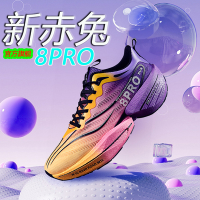 新赤兔8Pro官方正品碳板跑鞋春季透气学生超轻运动儿童鞋网面鞋子