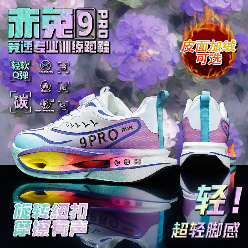 赤兔9pro儿童运动跑鞋皮面碳板男童跑步鞋超轻专业女孩二棉鞋学生