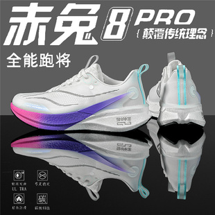 赤兔8pro至尊版官方减震跑步鞋新款大童运动男女碳板专业竞速跑鞋