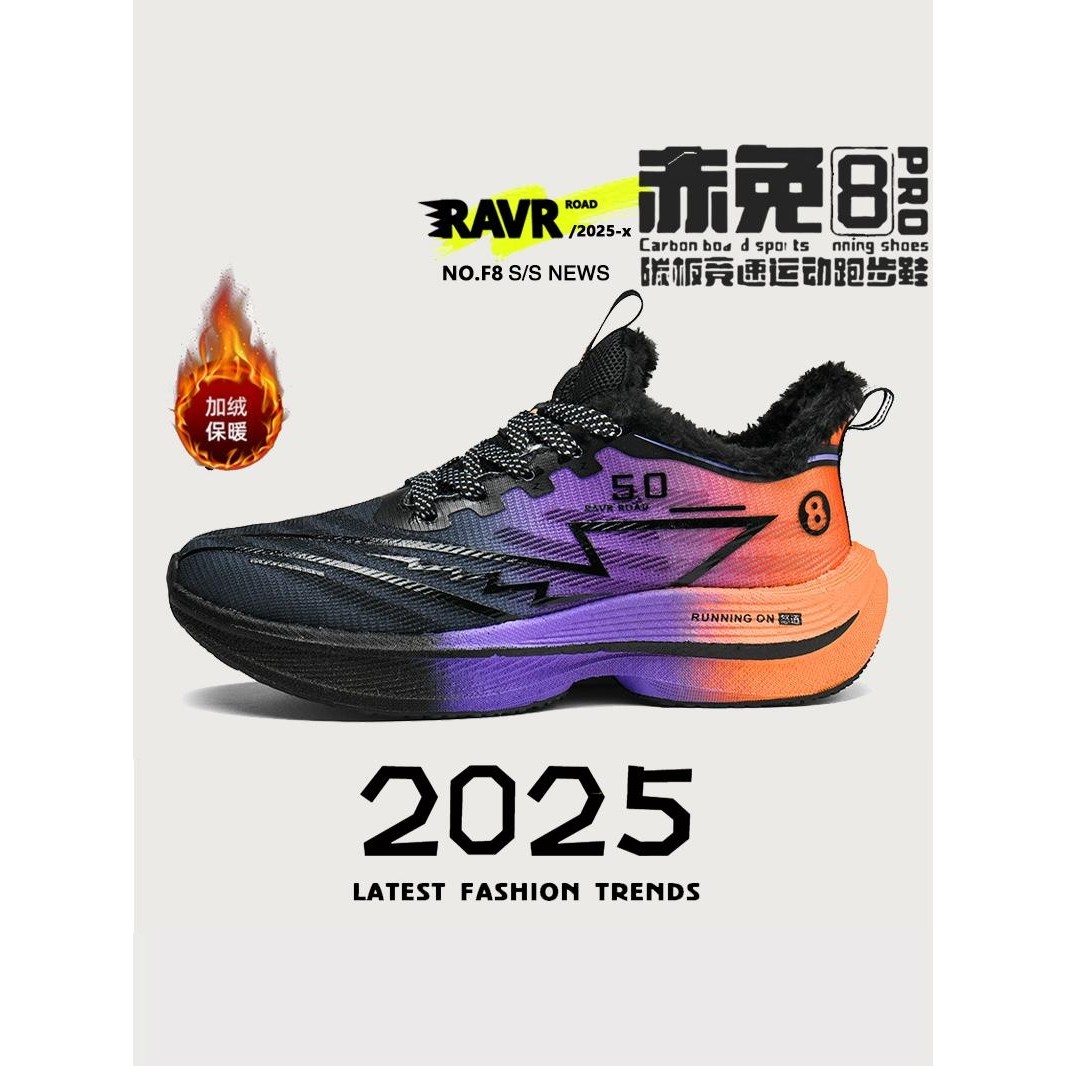 赤兔8pro碳板竞速跑步鞋科技爆米花跑鞋专业竞速男款冬季加绒棉鞋