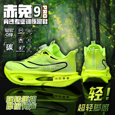 赤兔9pro全掌碳板跑步鞋儿童运动跑鞋超轻减震男童网鞋8pro青少年
