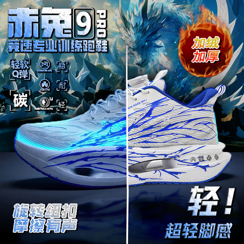 赤兔9pro碳板儿童跑鞋超轻专业男童跑步鞋心跳加绒加厚运动二棉鞋