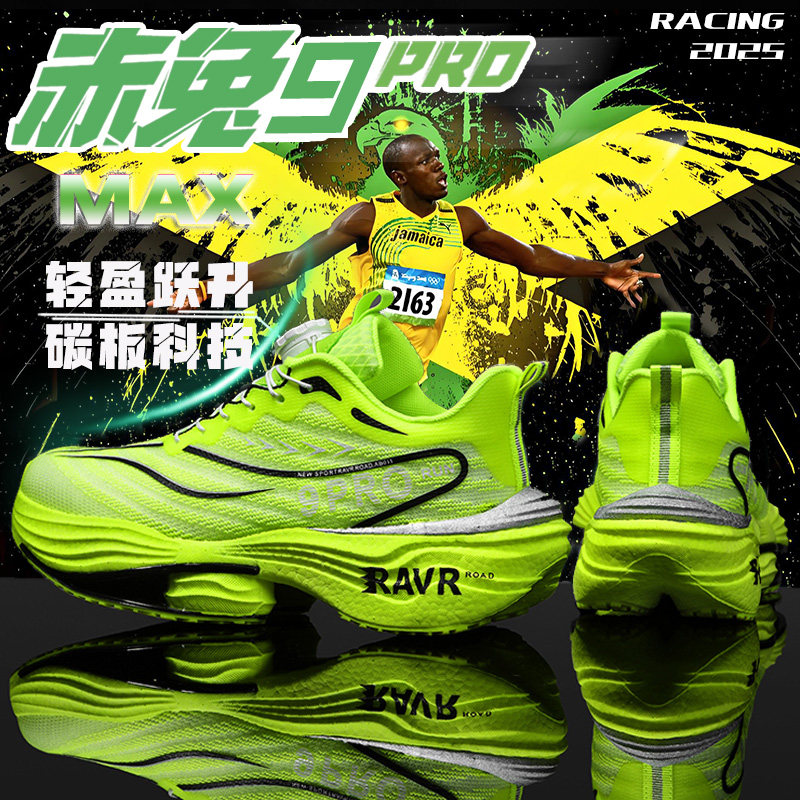 赤兔9pro碳板跑鞋男新款儿童专业竞速训练运动鞋8学生减震跑步鞋