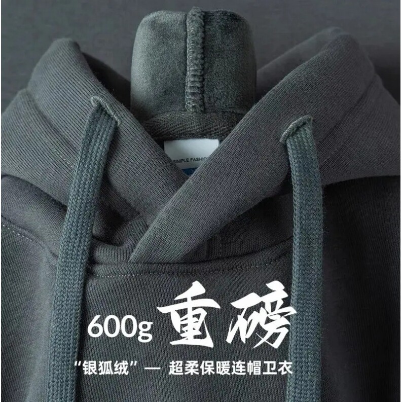 山东即墨铁灰色 重磅纯色加绒连帽卫衣男秋冬保暖宽松银狐绒加厚
