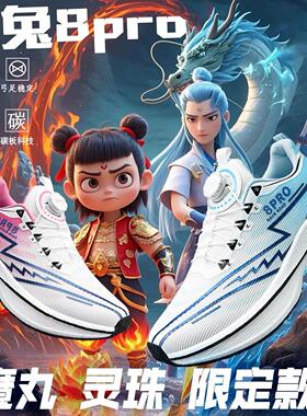 哪吒魔丸灵珠联名赤兔8pro跑鞋男童碳板跑步鞋学生中考体测运动鞋