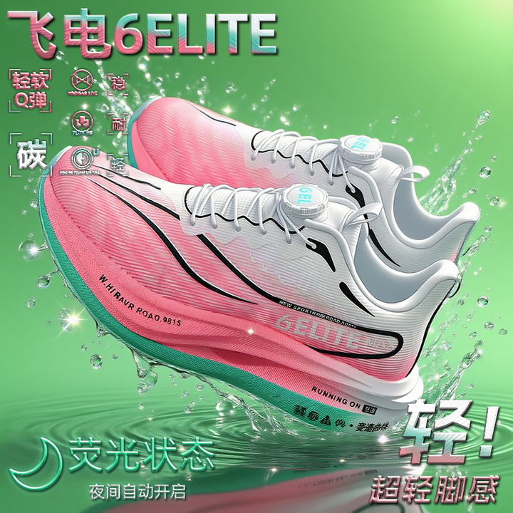 飞电6E秋季耐磨竞速碳板跑鞋男2026赤兔9PRO学生体考防滑运动鞋女