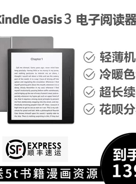 全新kindle oasis3亚马逊电子书阅读器ko3电纸书7英寸墨水屏