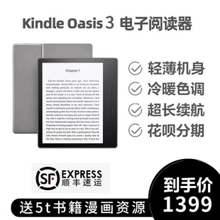全新kindle 新品 oasis3亚马逊电子书阅读器ko3电纸书7英寸墨水屏