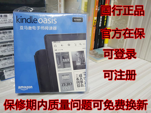 kindle电子书阅读器尊贵版