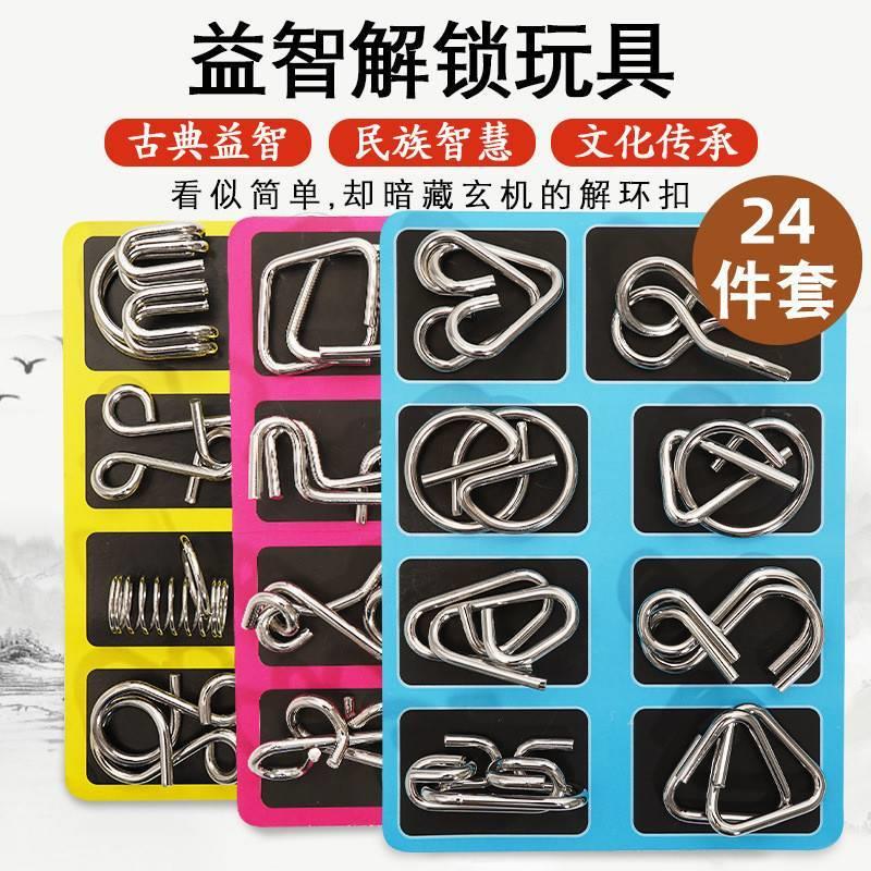 橙金左右为难益智解锁玩具儿童智力解扣24件全套九连环鲁班孔明锁
