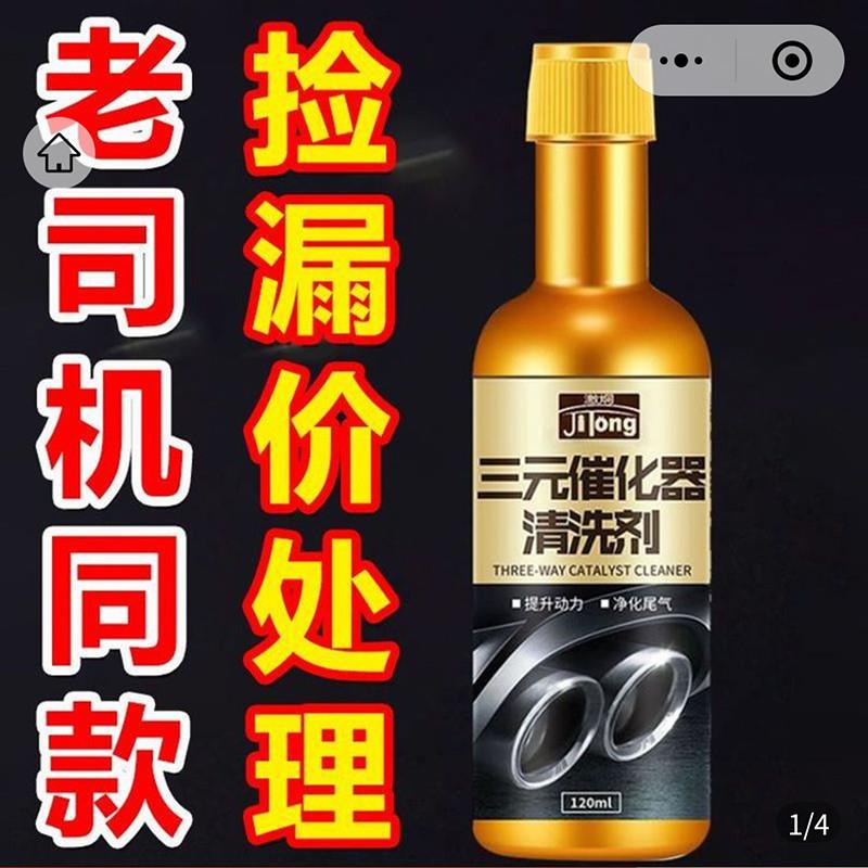 激炯三元催化器清洗剂汽车故障灯消除器舴舟艋发动机除积碳燃油宝