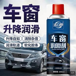 洁力郎车窗润滑剂舴舟艋汽车玻璃升降多功能锁具门窗异响去除神器