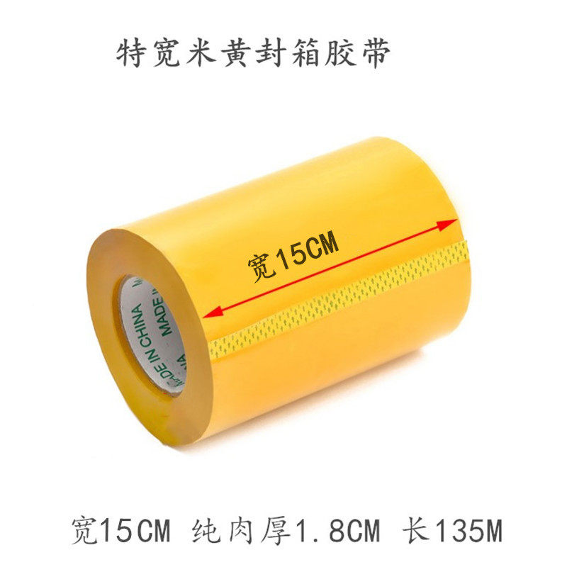 胶带宽15CM加宽特宽特大透明胶带 超宽打包封箱胶带物流外贸封箱