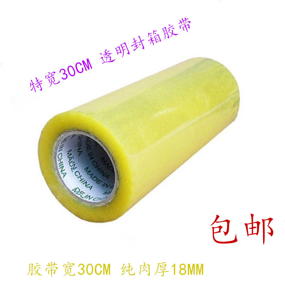 宽30cm厚18mm 特宽特大透明胶带 超宽打包封箱胶带 现货批发