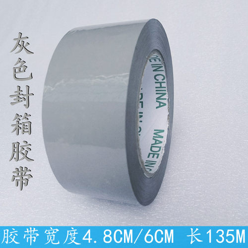 彩色封箱胶带灰色警示语胶带多色标识胶带4.8宽6公分灰色胶带 - 封面