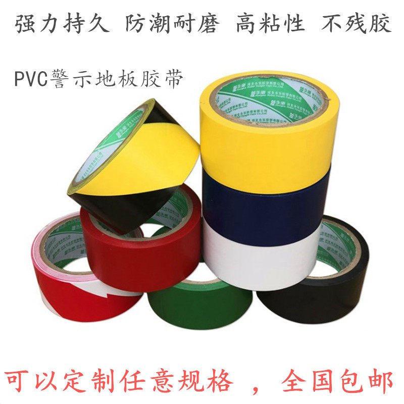 PVC警示胶带斑马线地标划线早教幼儿园蒙氏地板走线胶带耐磨防水