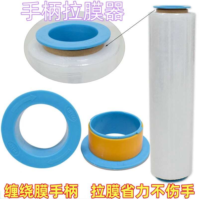 缠绕膜拉伸膜手柄手动拉膜器塑料手柄手动裹膜机打包膜护手套神器