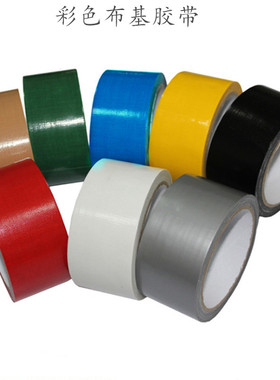 高粘大红色绿色黑彩色布基胶带装饰婚庆地板地毯无痕防水单面胶布