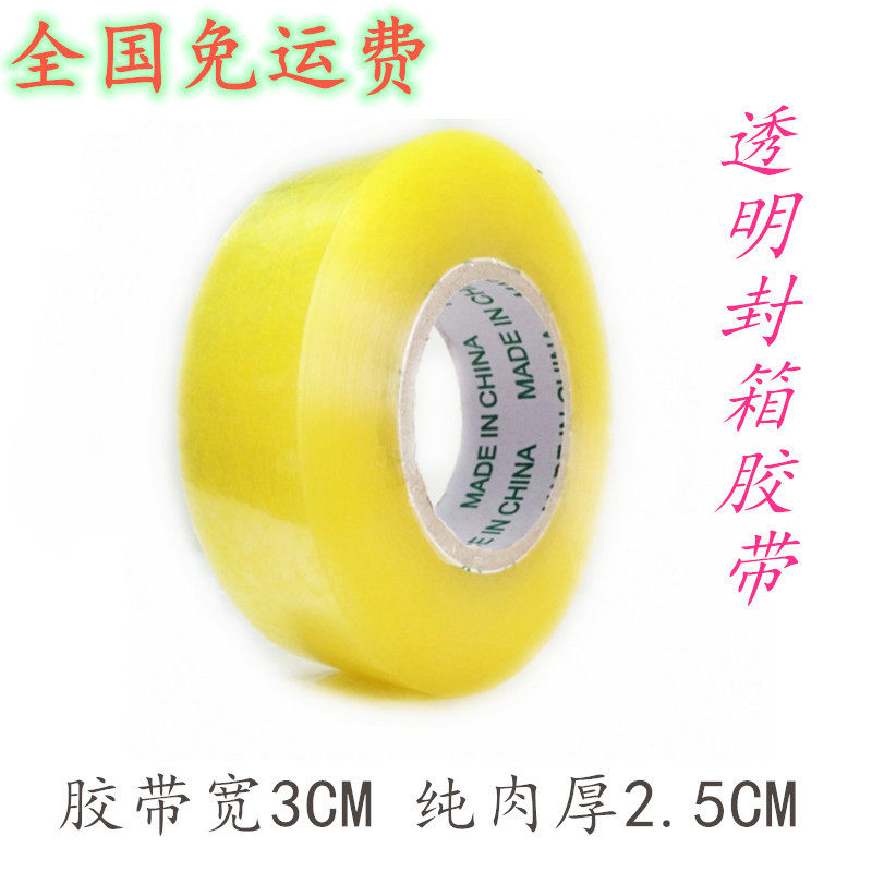 透明封箱胶带宽3cm支持定做定做图片