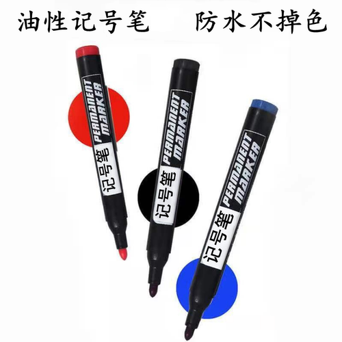 黑色防水油性记号笔蓝色大头笔